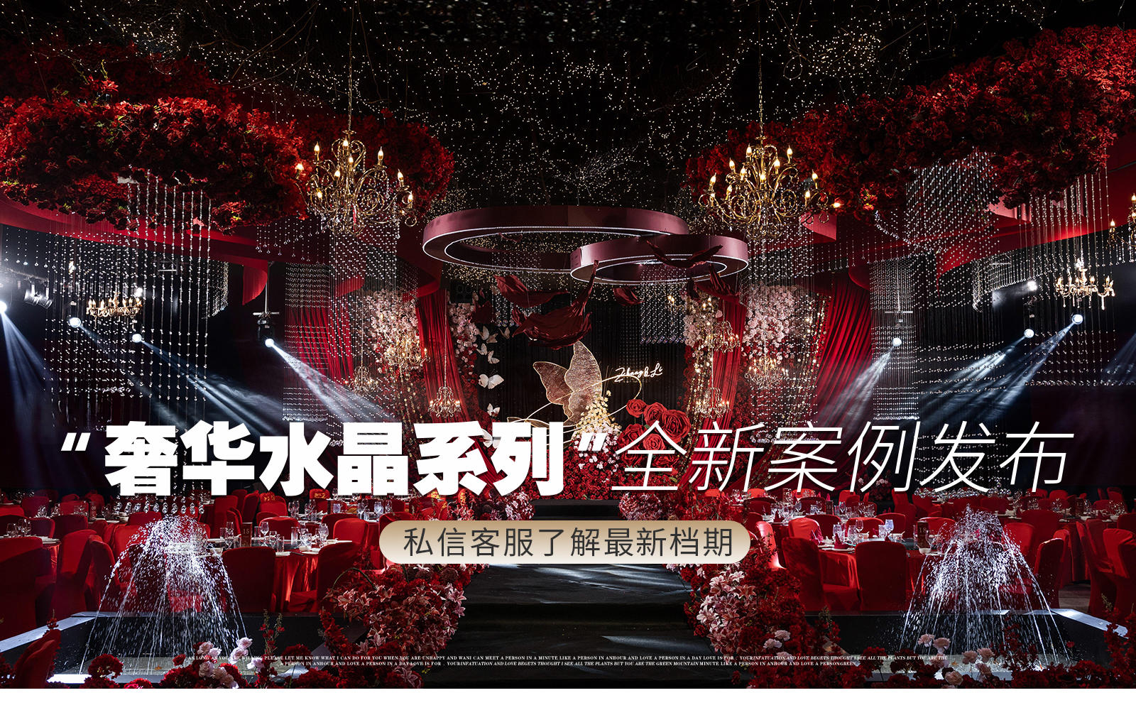 【鳳凰精致婚禮】『酒店里的蝴蝶花?；槎Y』