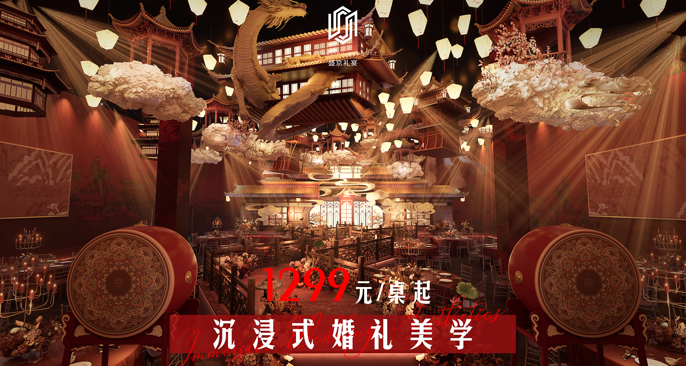 盛京礼宴婚礼酒店(皇姑店)