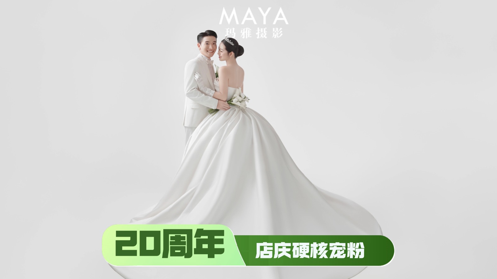 结婚盛典特惠+底片全送