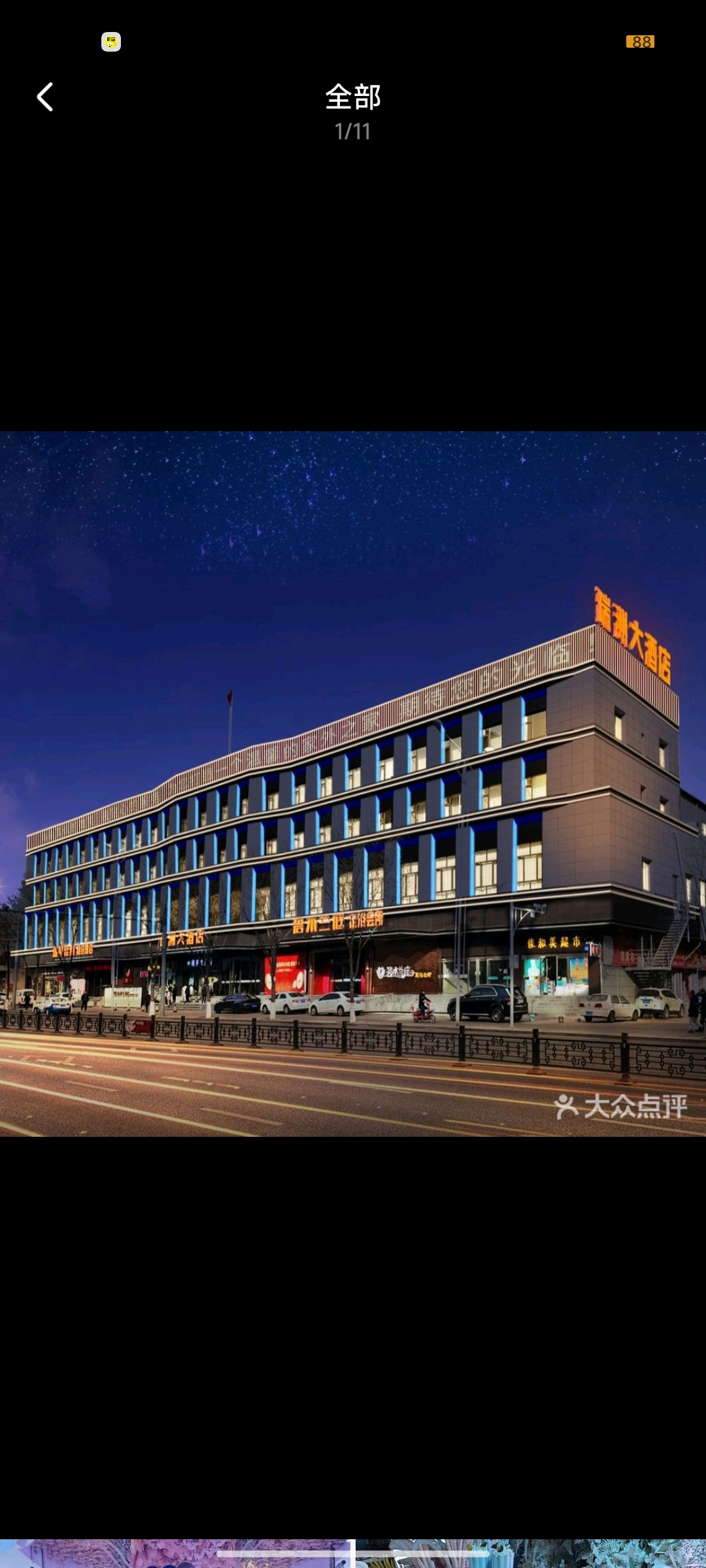 瑞世佳典宴会酒店(瑞洲店)