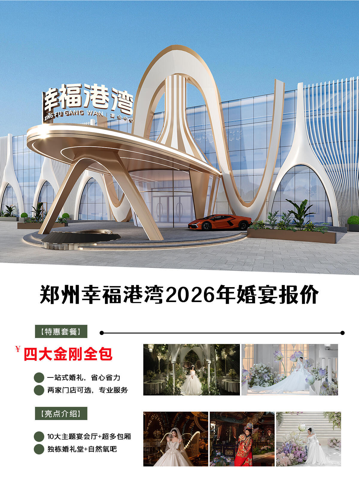 幸福港湾宴会中心