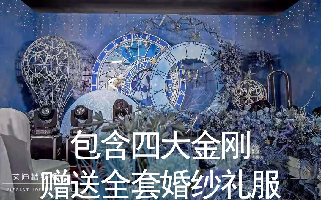 包含四大金刚赠送全套婚纱礼服15800