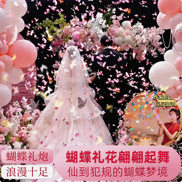 新款结婚氛围金粉蝴蝶礼花筒礼炮