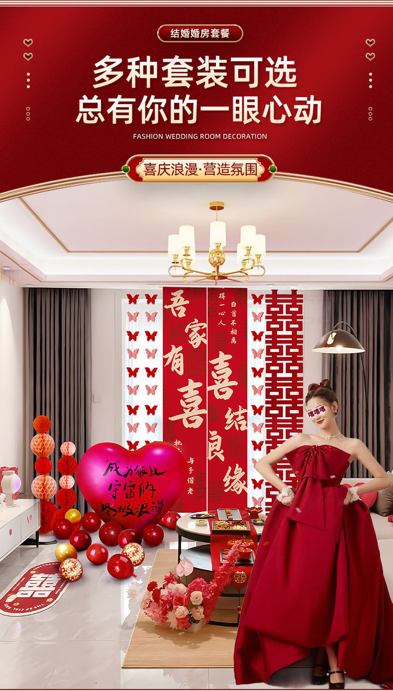 全屋套装 客厅卧室气球喜字拉花