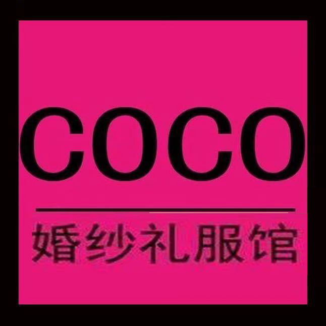 COCO新娘禮服館(安陽店)