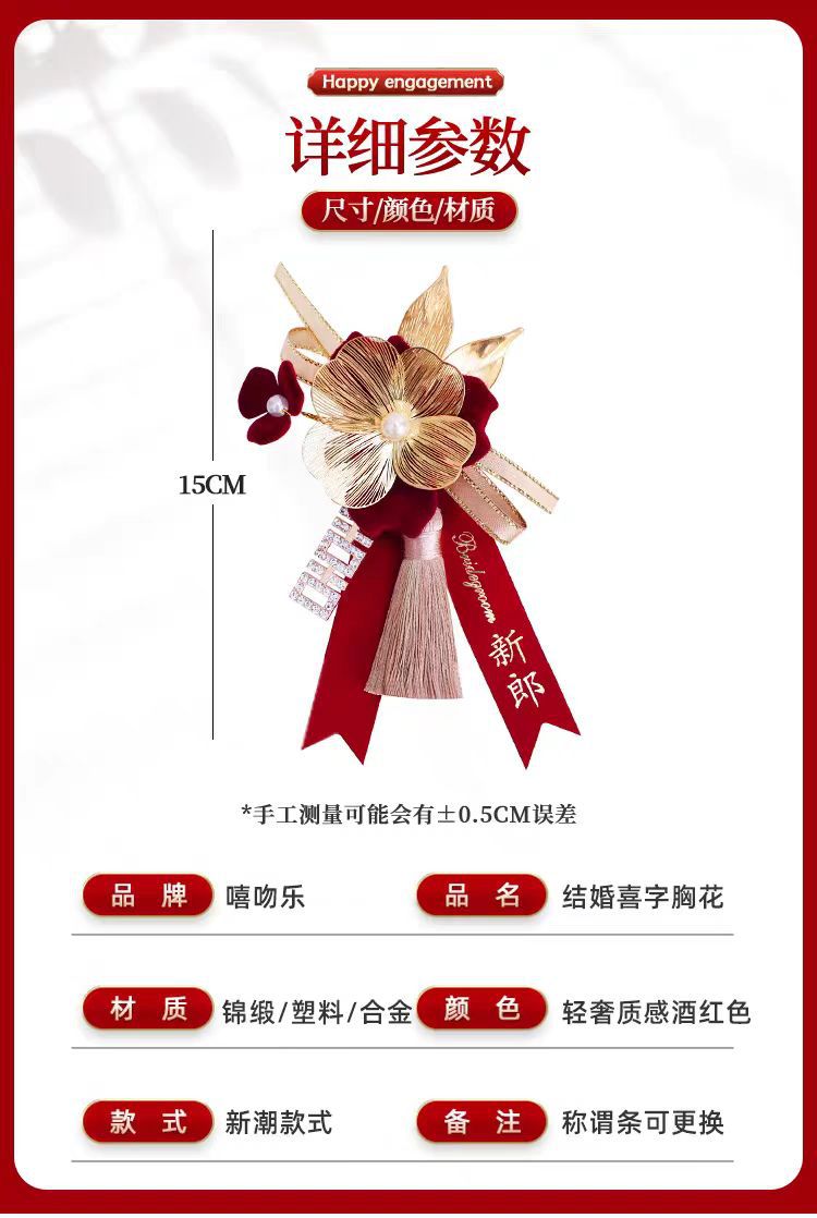 吾家有喜胸花全套各种称谓结婚用品