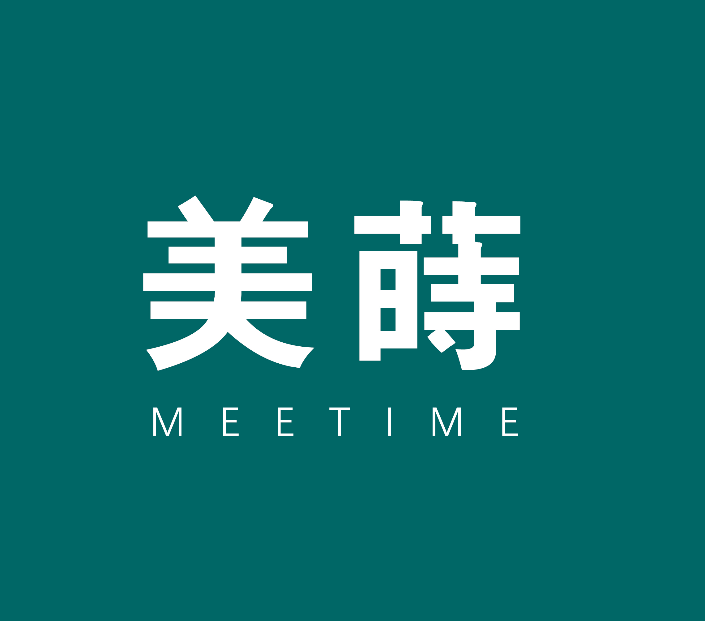 美蒔婚前影像