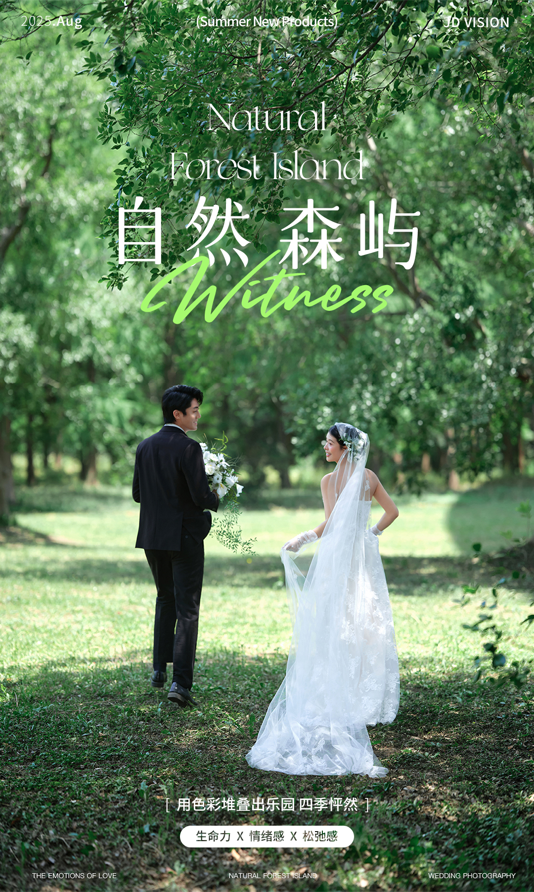 首席团队|夏日森系外景婚纱照
