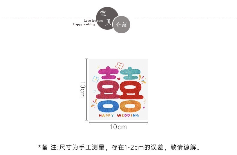 多巴胺喜字貼 廚房柜子門裝飾