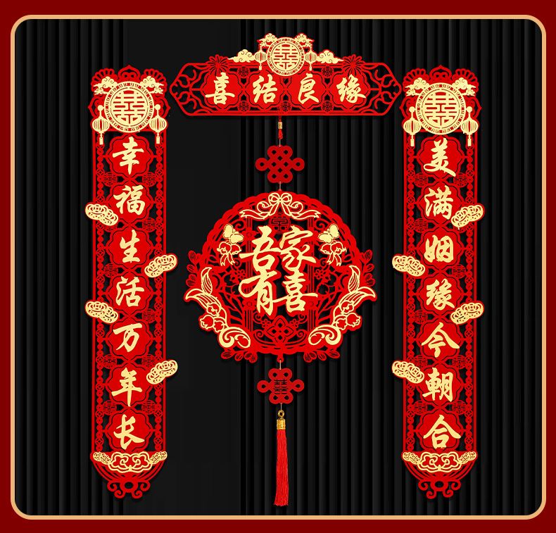 烫金喜字对联磁吸胶点两用款