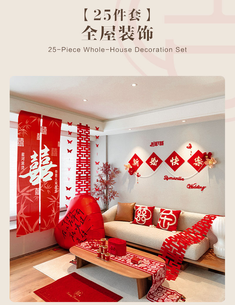 全屋婚房布置套装
