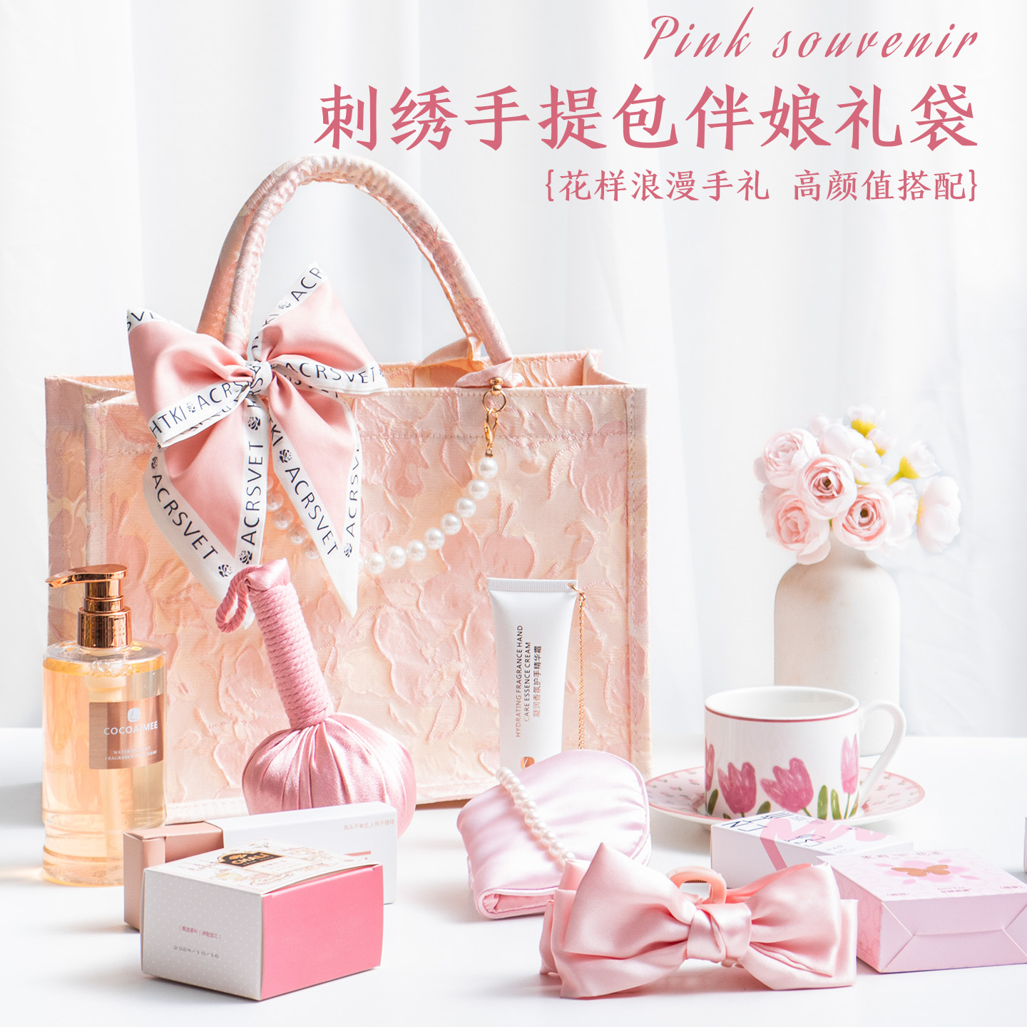 刺繡手提包伴娘結(jié)婚實(shí)用禮盒伴手禮