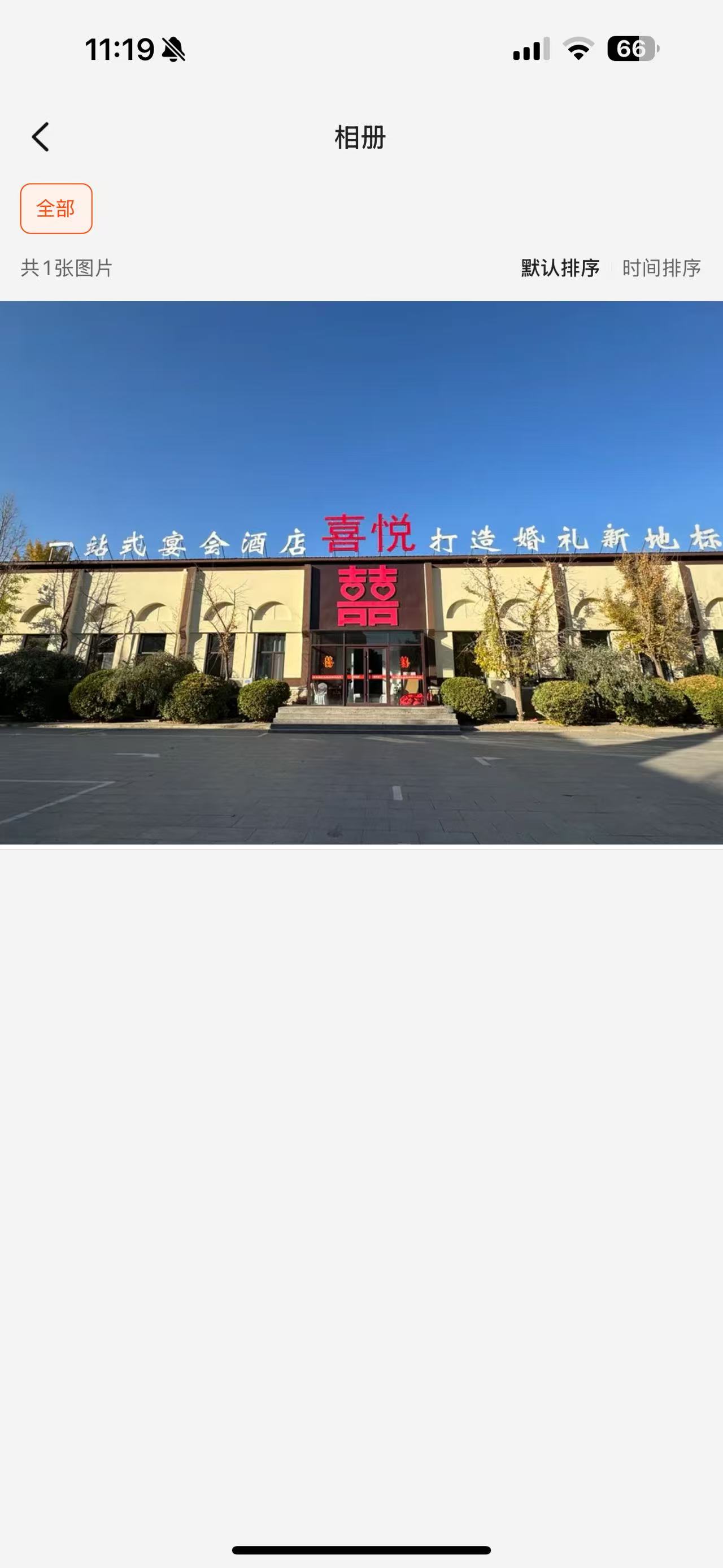 喜悦婚礼主题宴会酒店