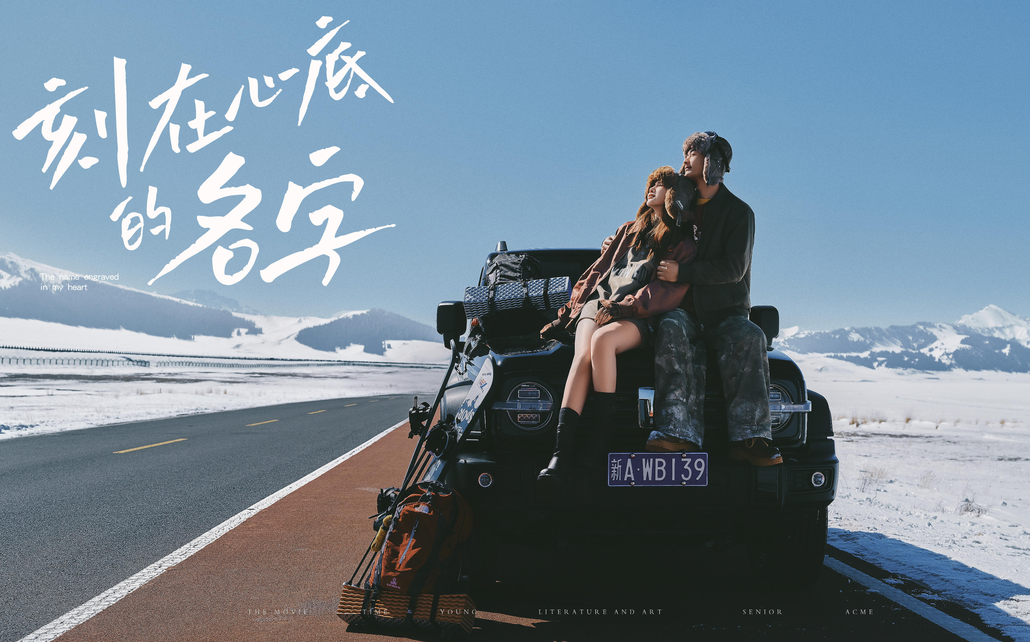  山河辽阔，人间烟火，有你皆可。
