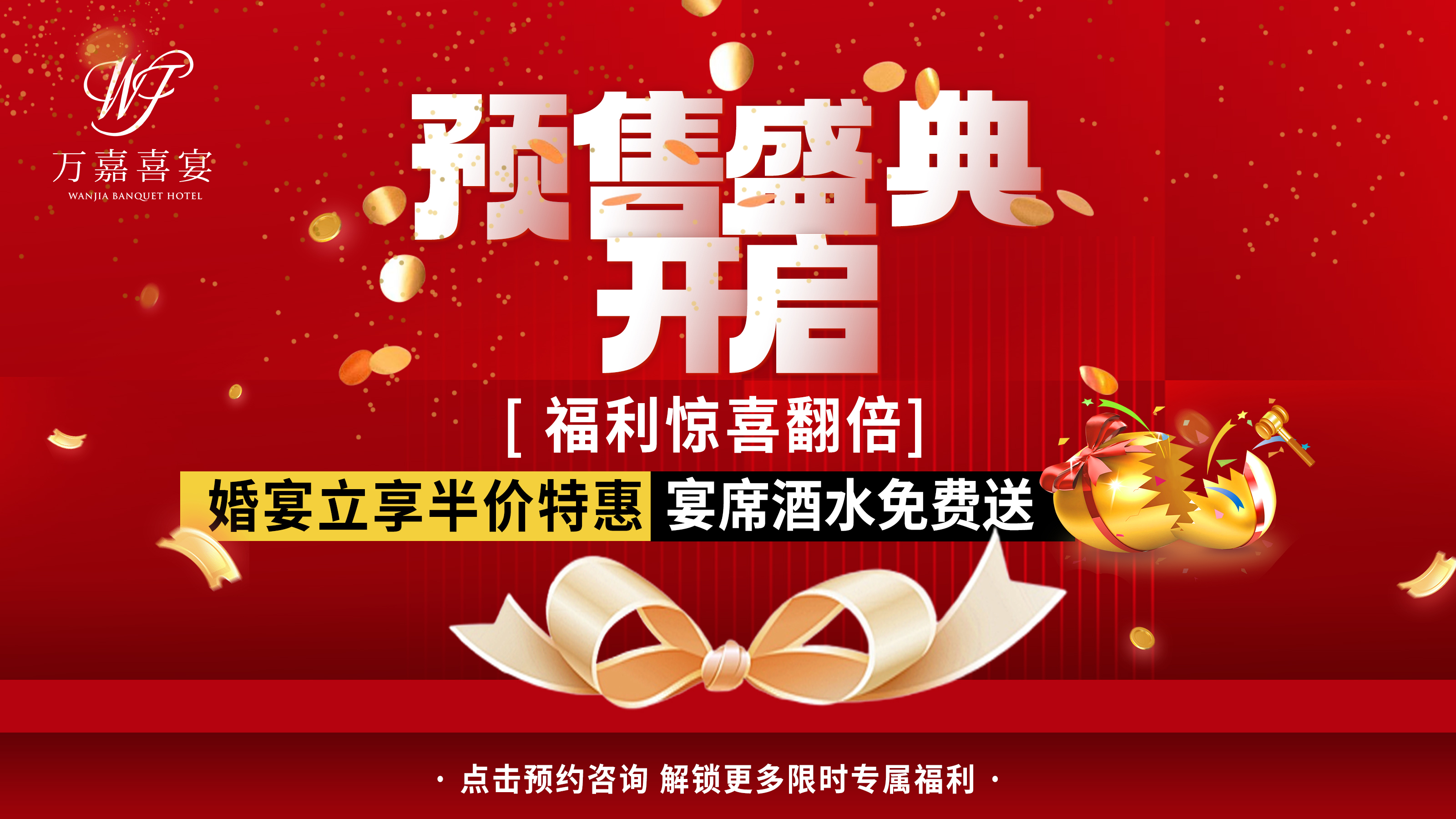 万嘉喜宴(于都店)