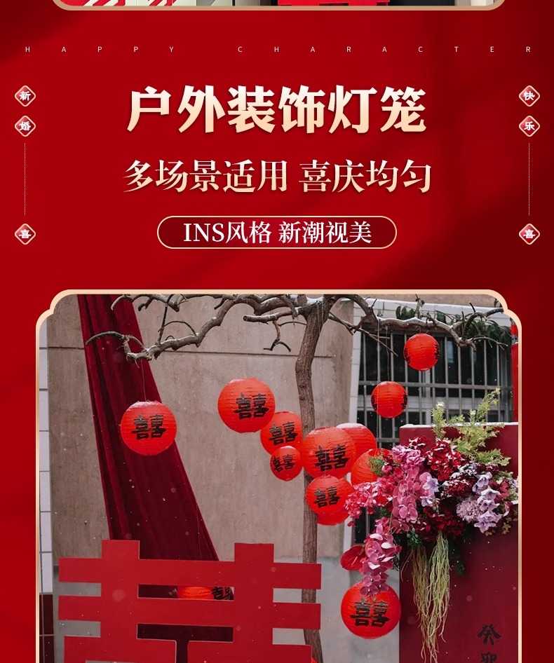 庭院院子婚禮喜字燈籠裝飾