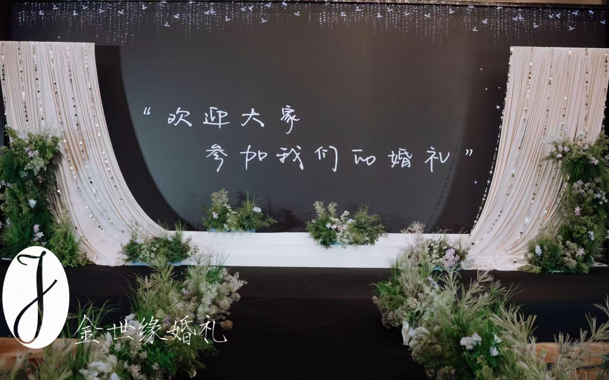 金世緣|被拿捏~高級感滿滿的布?；槎Y布置