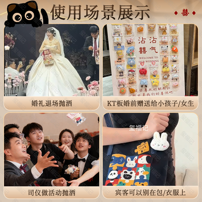 婚礼互动小礼品抛洒娃娃结婚现场新娘进退场婚庆毛绒玩偶游戏礼物