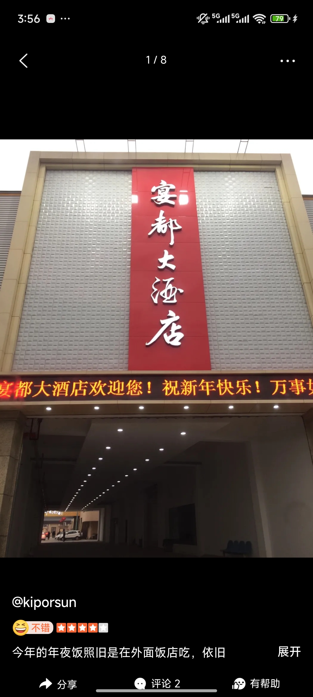 宴都大酒店