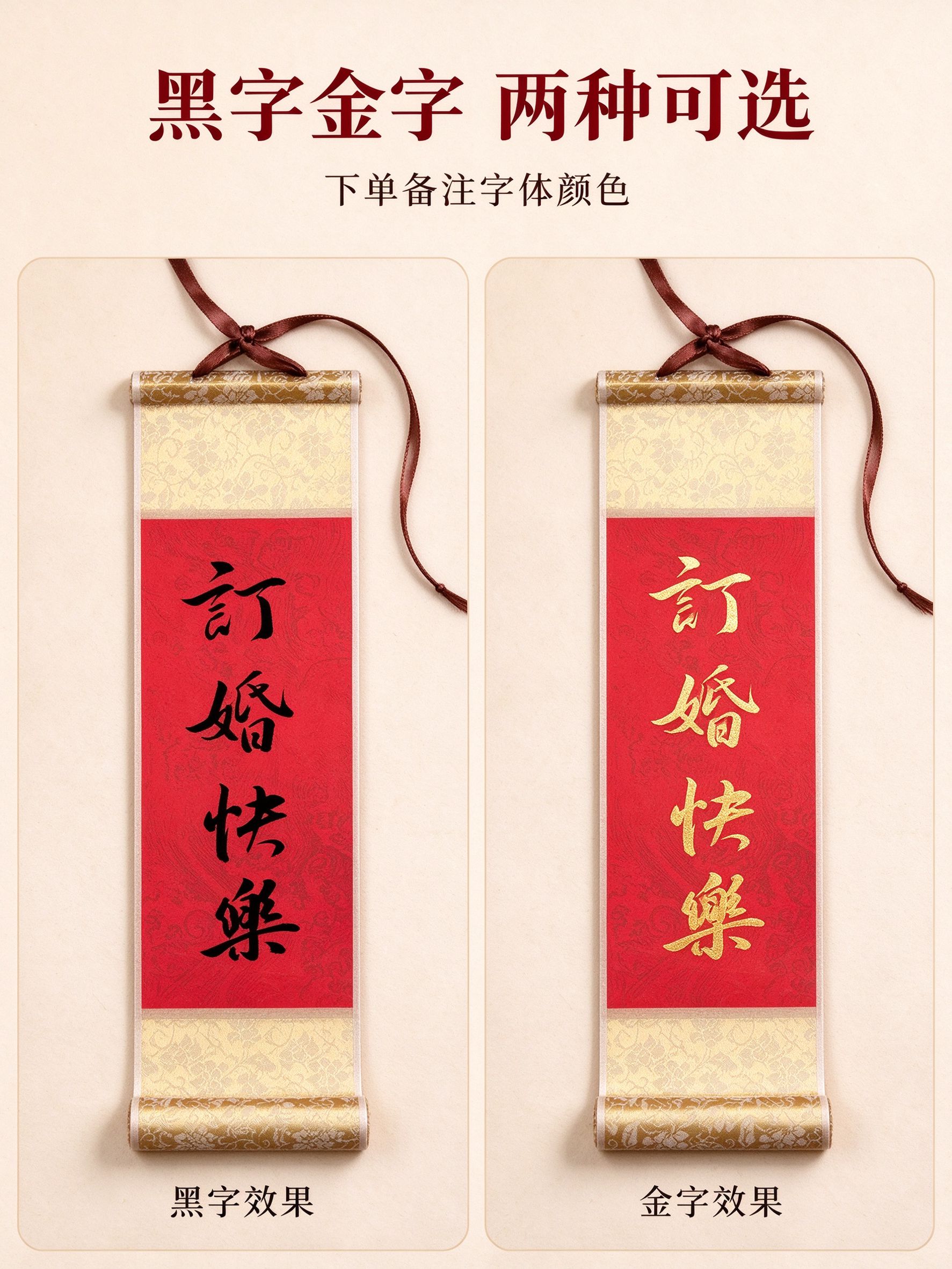纯手写结婚拍照小卷轴