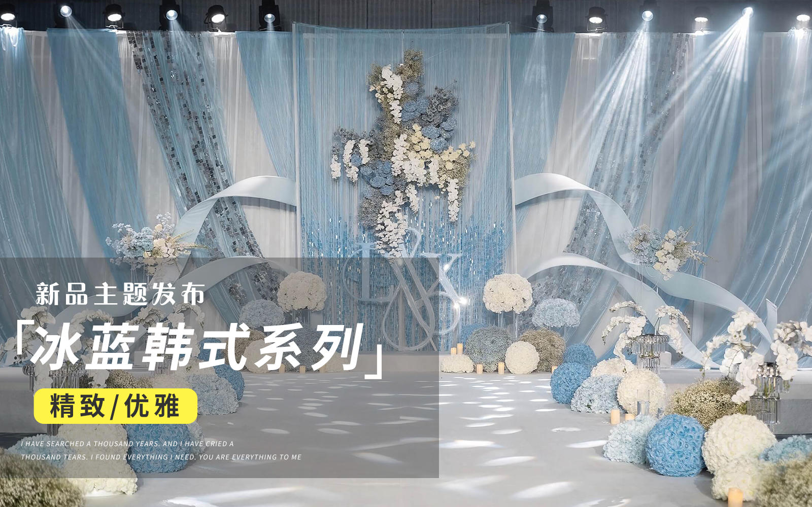 【JANPU匠谱】碎冰蓝韩式线帘布幔婚礼