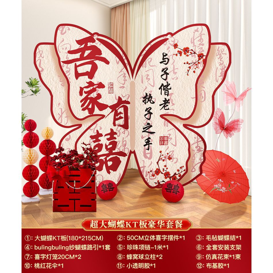 【出片装饰】客厅晨袍拍照背景背景超大蝴蝶kt婚礼板 婚房布置套装饰