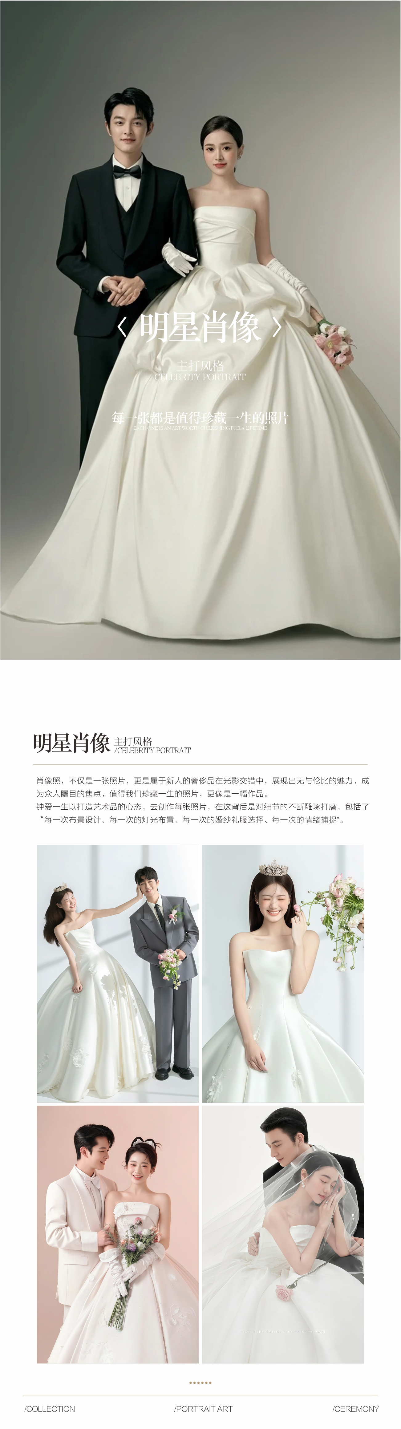 【目的地婚礼】总监掌镜|高定系列婚纱照