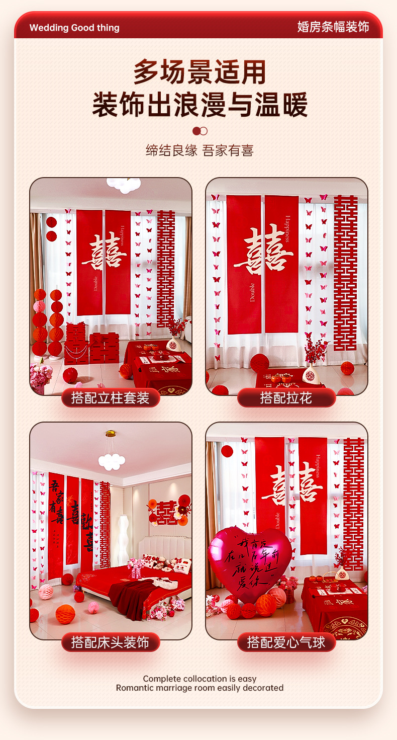 窗簾裝飾套裝 男女方臥室客廳長(zhǎng)條幅喜慶裝飾
