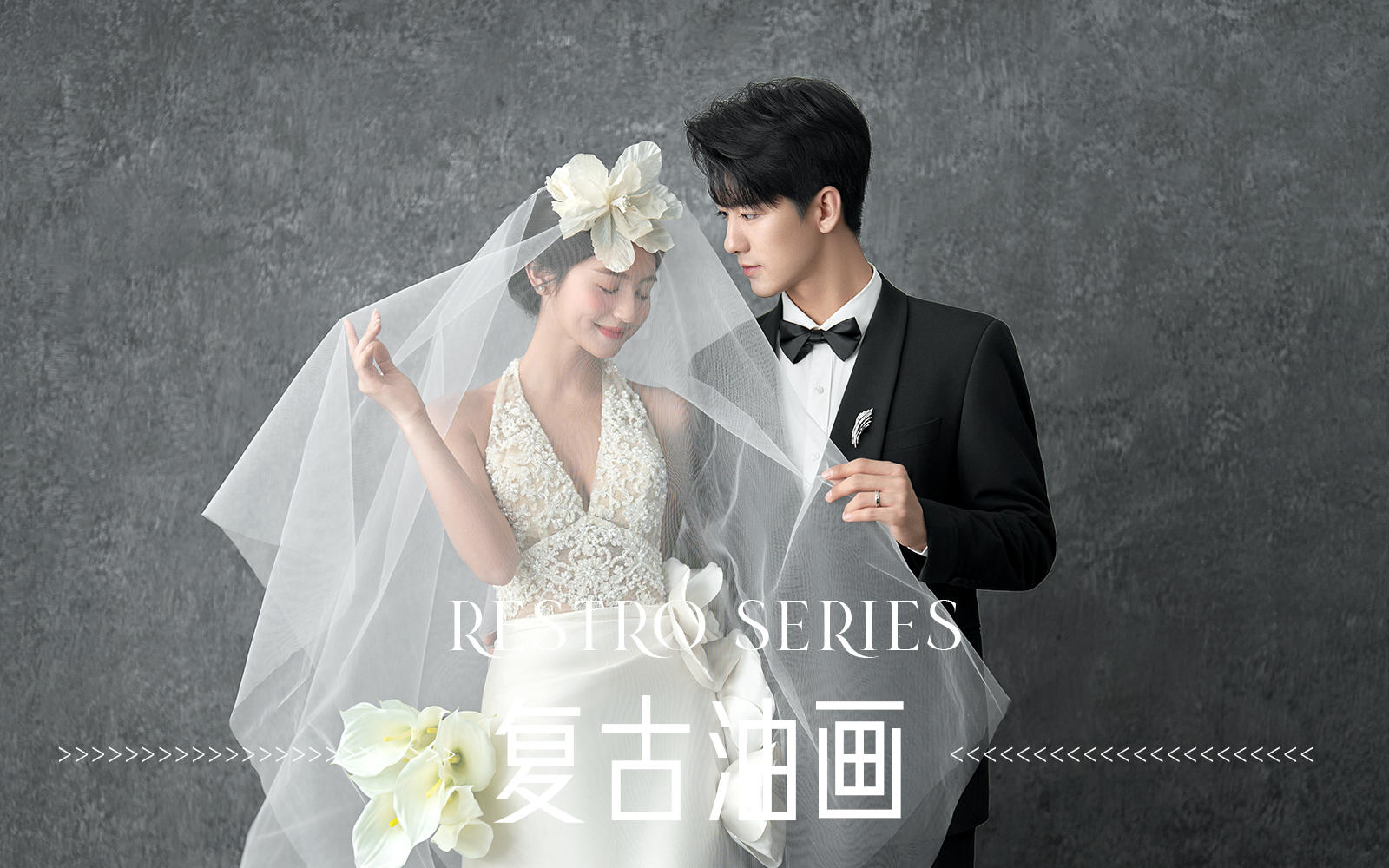 【油畫系列】復古油畫婚紗照