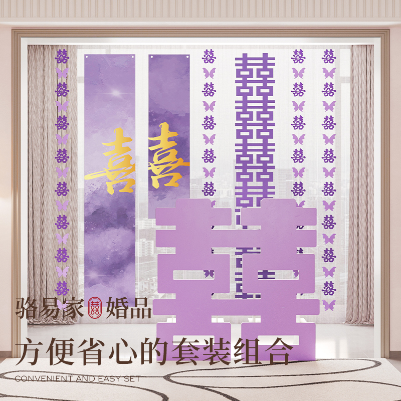 【莫奈花园】紫色婚客厅房订婚结婚布置套装