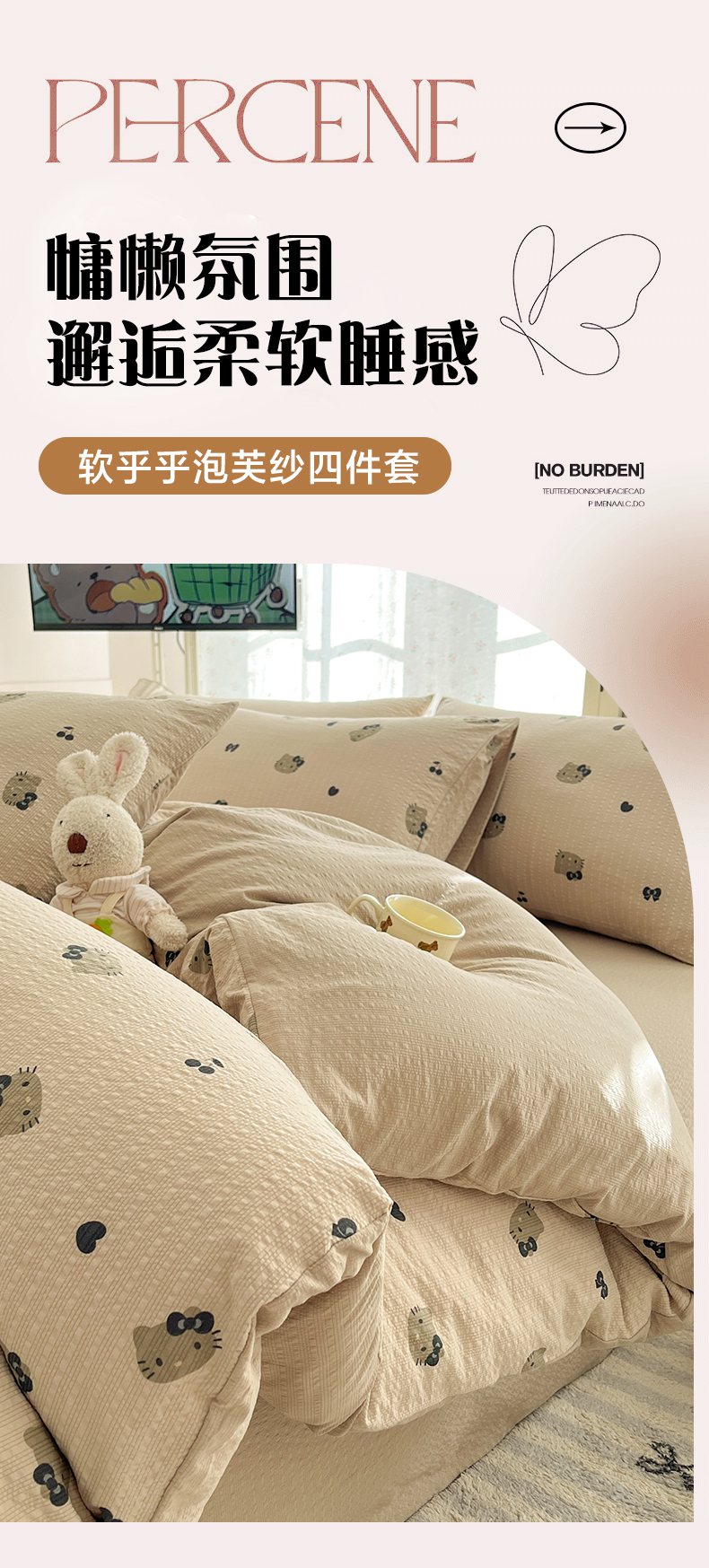 高克重泡泡紗四件套泡芙紗