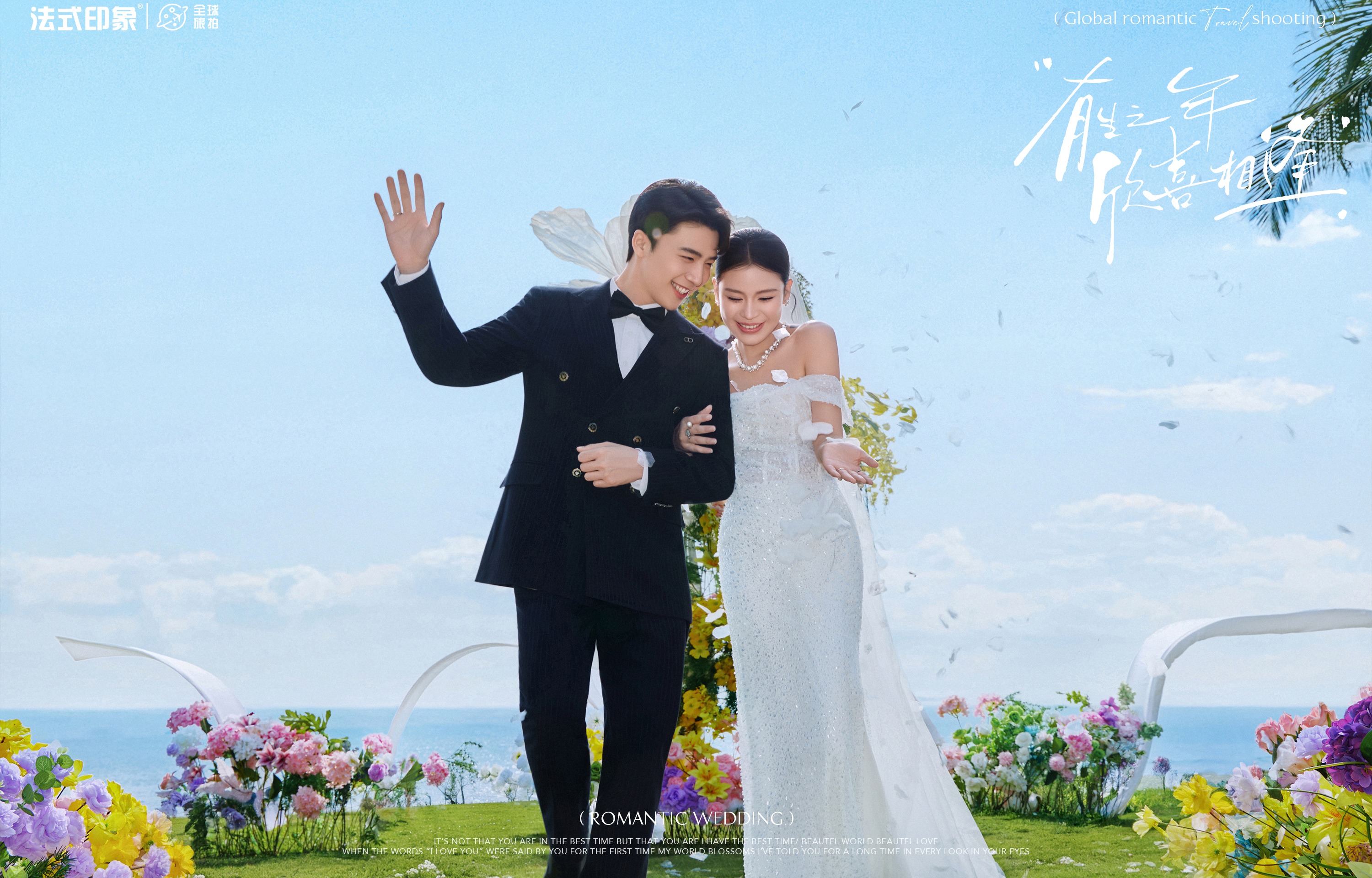 【法式印象】备婚心动💐三亚海边草坪花海婚照