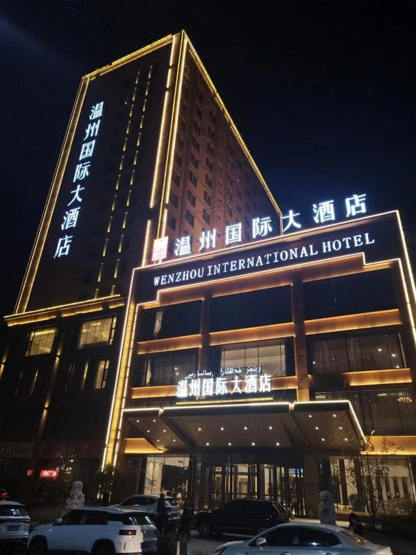 温州大酒店宴会厅