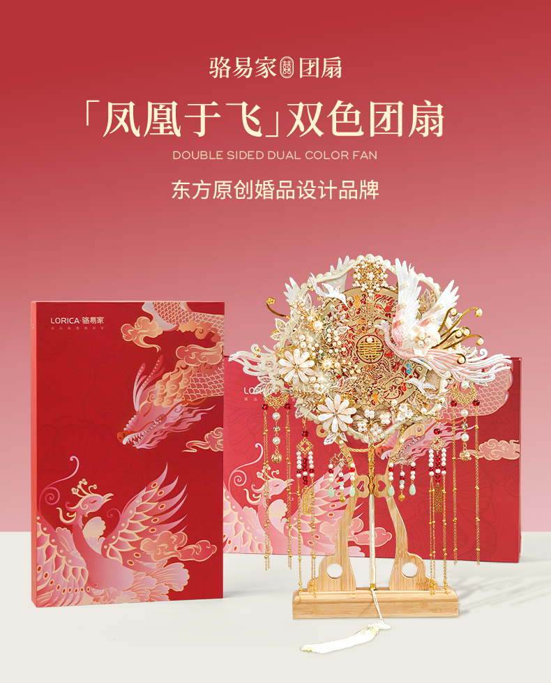 【鳳凰于飛】駱易家結(jié)婚新娘團扇雙面高級秀禾喜扇