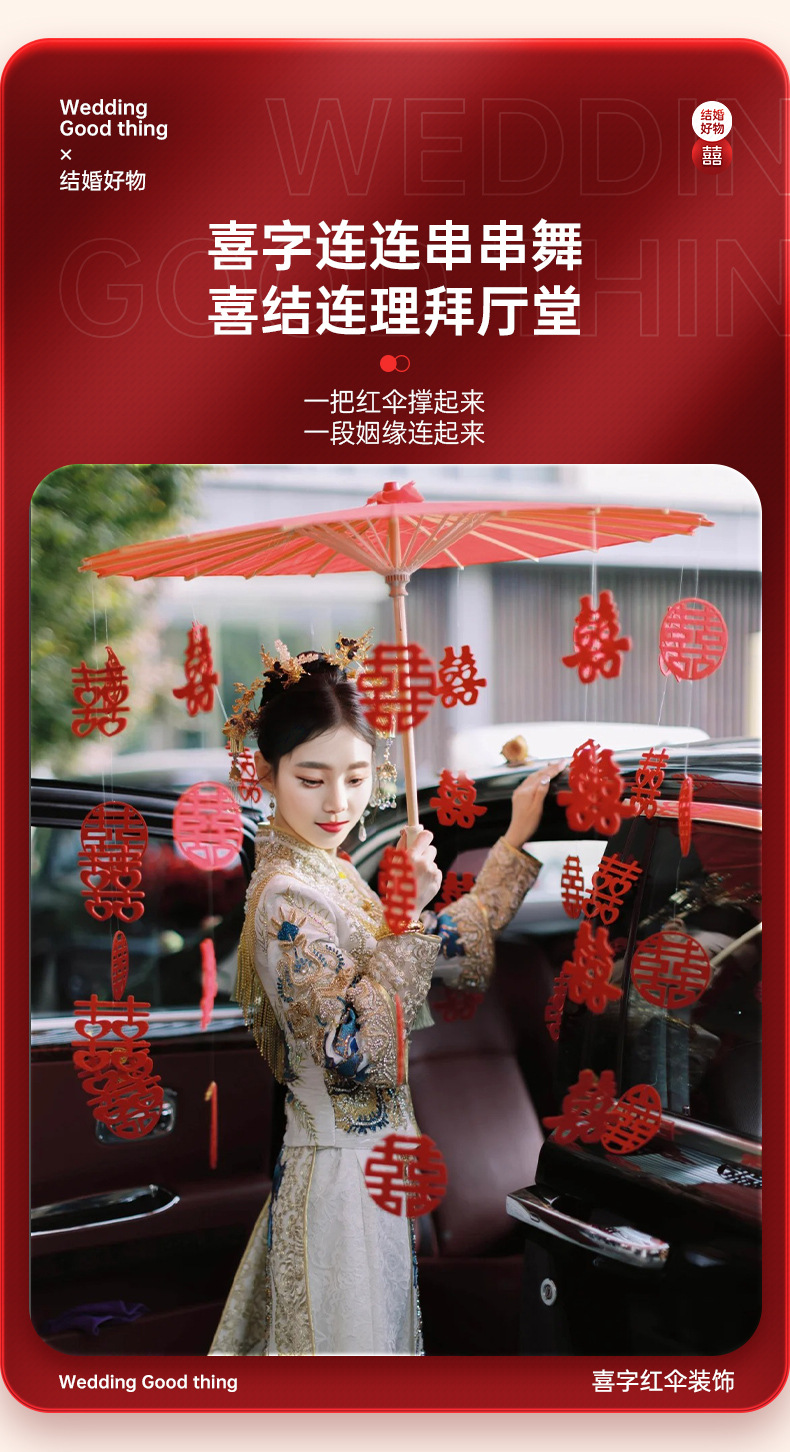 结婚喜字红伞 旗袍晨拍迎亲拍摄道具