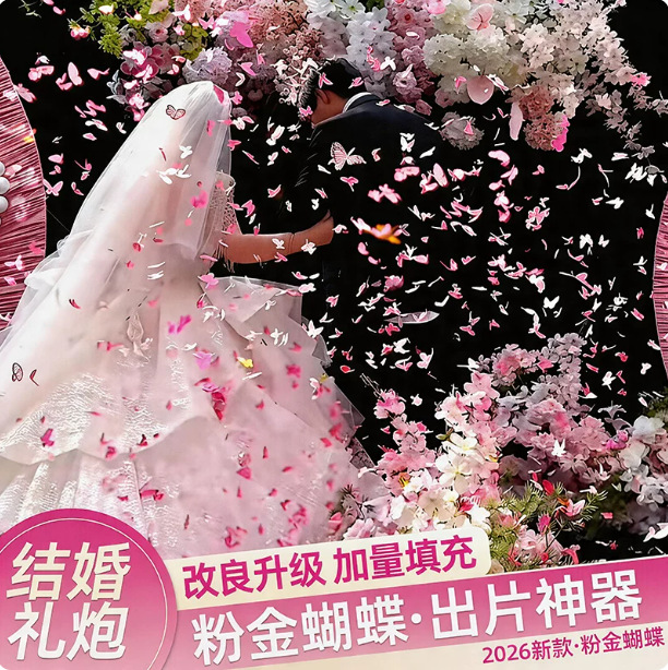 新款结婚氛围金粉蝴蝶礼花筒礼炮