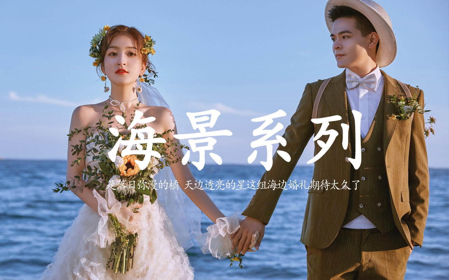 海边婚礼 | 我超爱的落日海滩婚纱照
