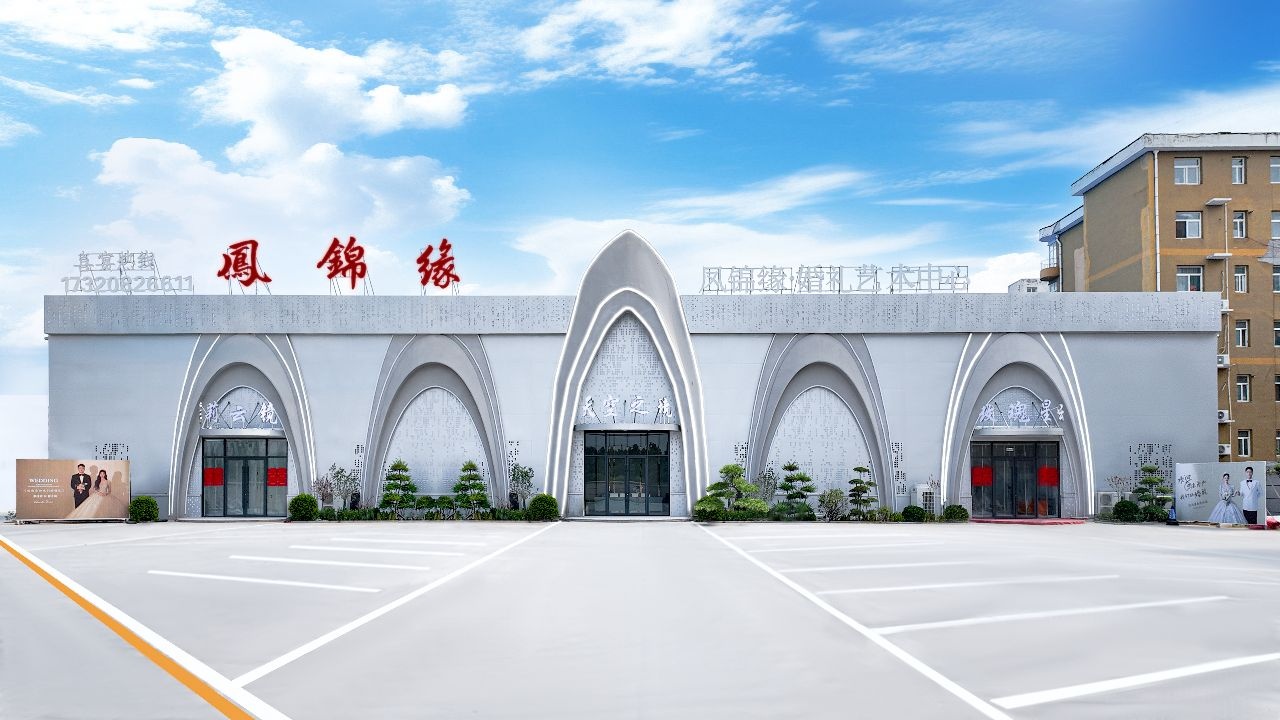 巨鹿县凤锦缘婚礼艺术中心
