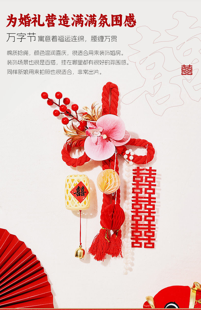 婚房布置婚礼门把手卧室万字结装饰挂件