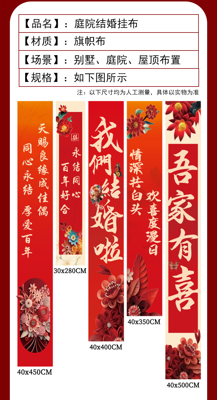 新款庭院條幅大掛布套裝