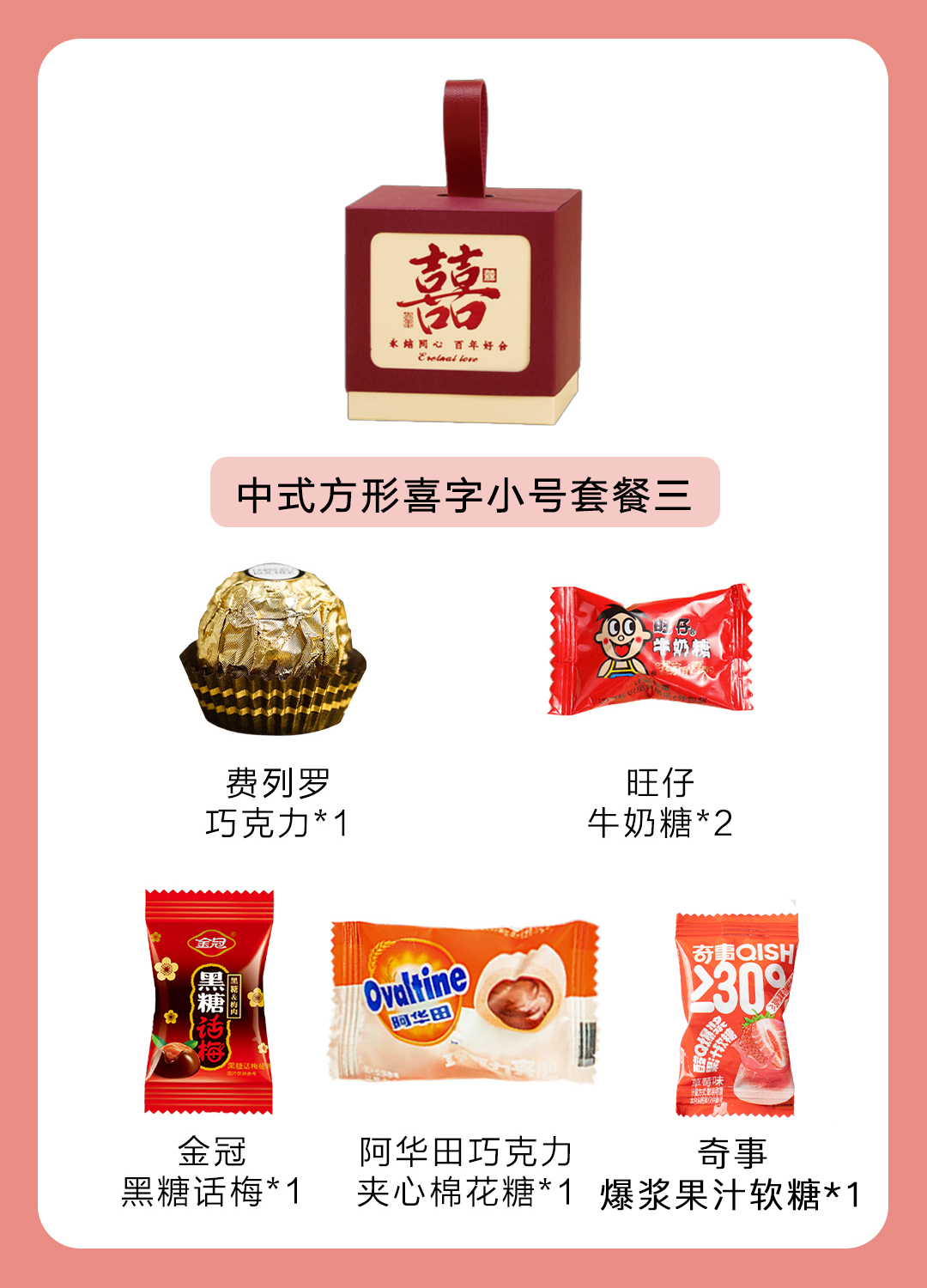 支持定制 包好发货 成品喜糖套餐创意中式方形喜字 喜糖+喜糖盒【成品喜糖不支持退换】