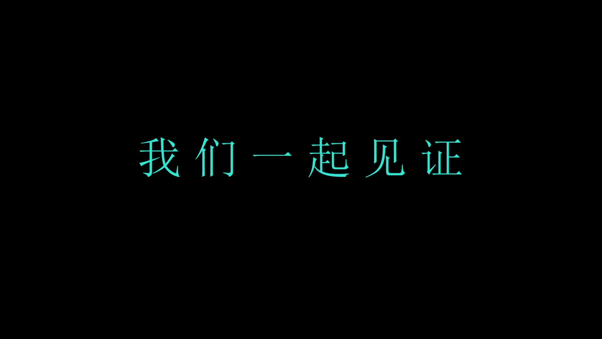 婚禮 快剪
