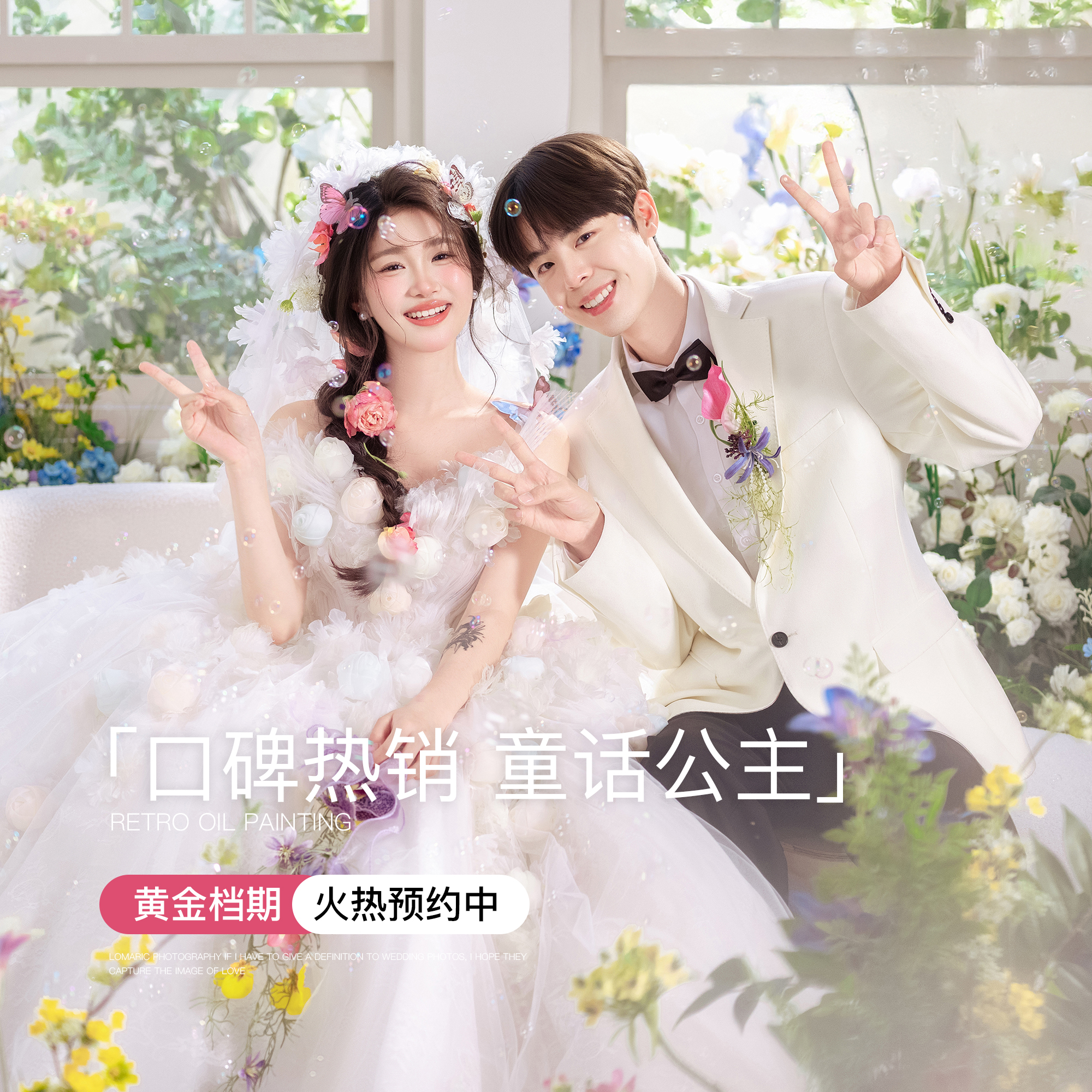 【口碑热销】浪漫/小众/仙女花神 婚纱照 