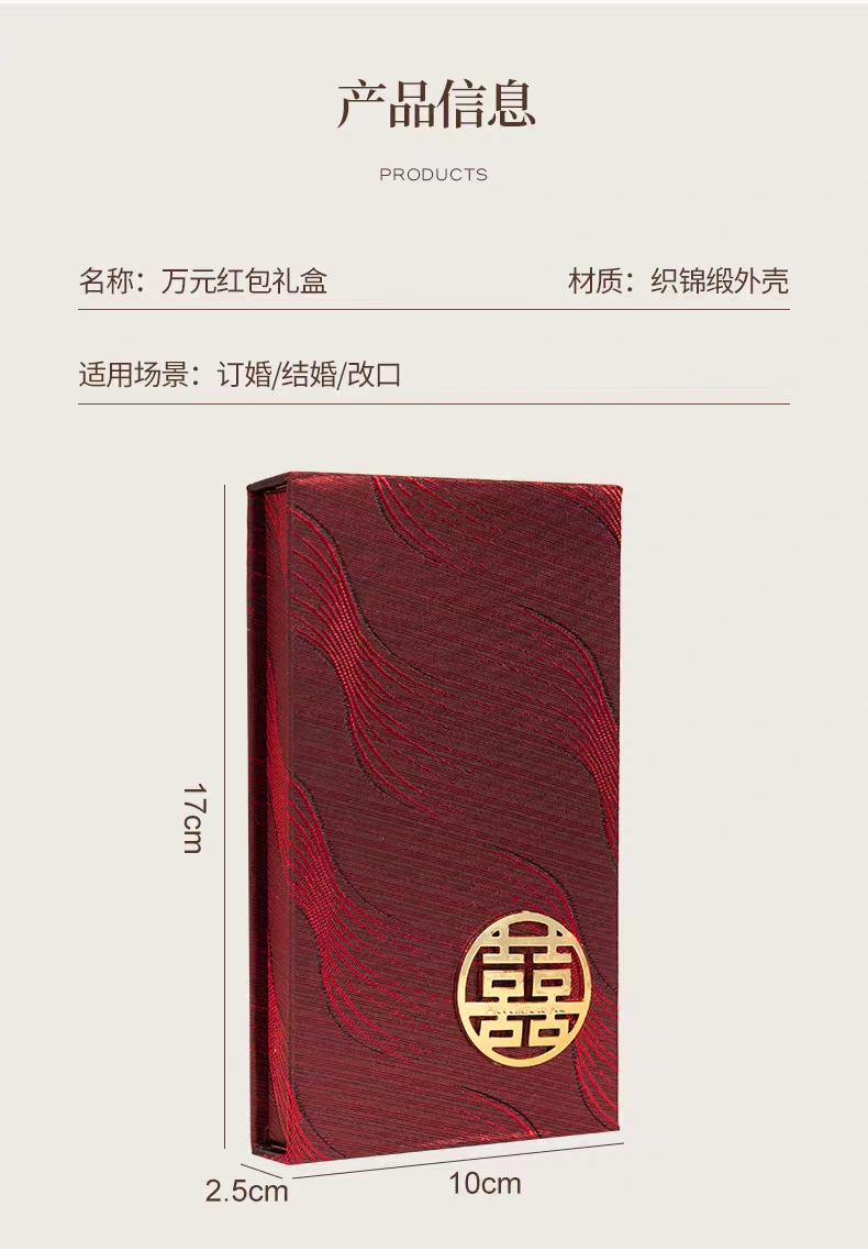 万元改口红包锦盒