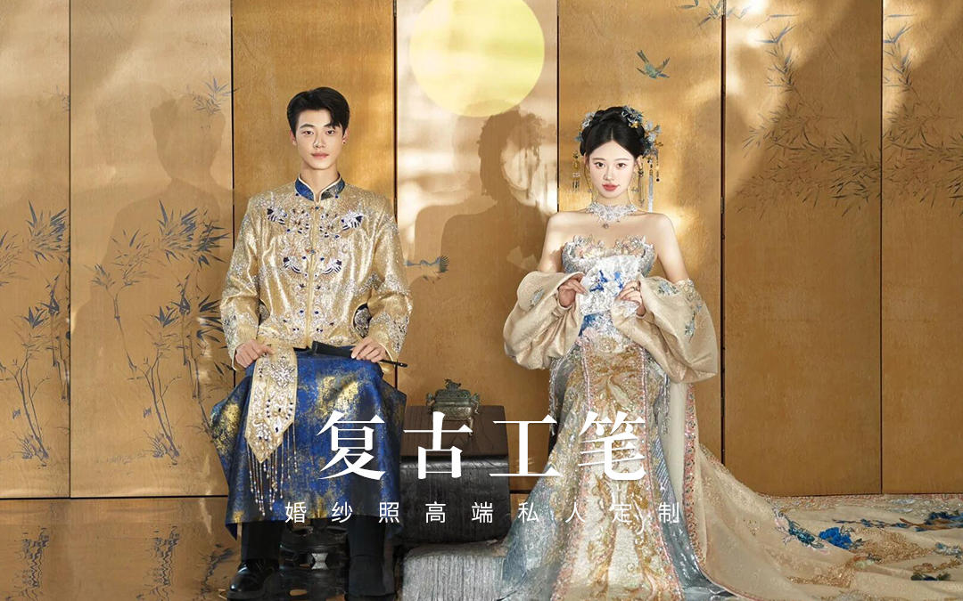 新中式婚纱照｜金蓝撞色是东方美学的浪漫✨