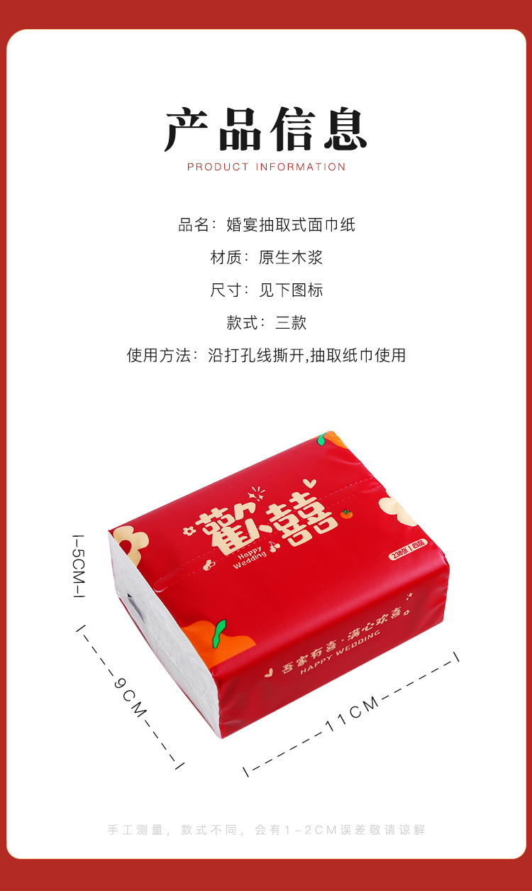 【20包起】纸巾抽纸喜事结婚用品纸张170mm*110mm