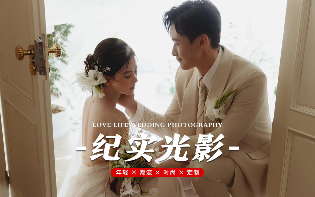 就结一次婚 当然要把所有偏爱都给你呀