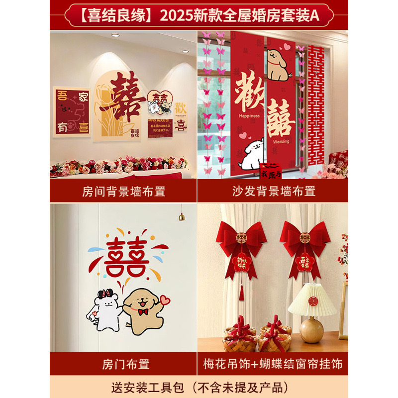 氛圍感婚房背景裝飾套裝