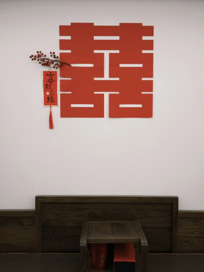 婚房超大双喜字贴