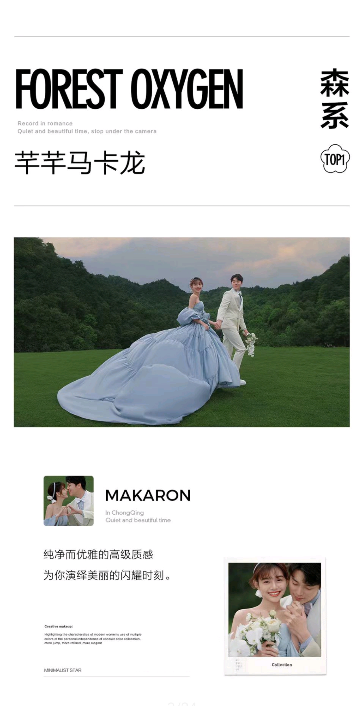 10套服裝/一價全包/光影+森系婚紗照